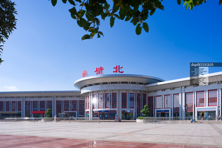 赤壁火车站图片
